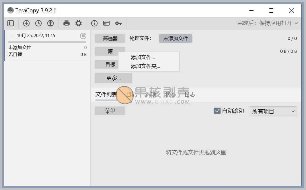 Teracopy(复制增强) v3.9.2 官方便携版