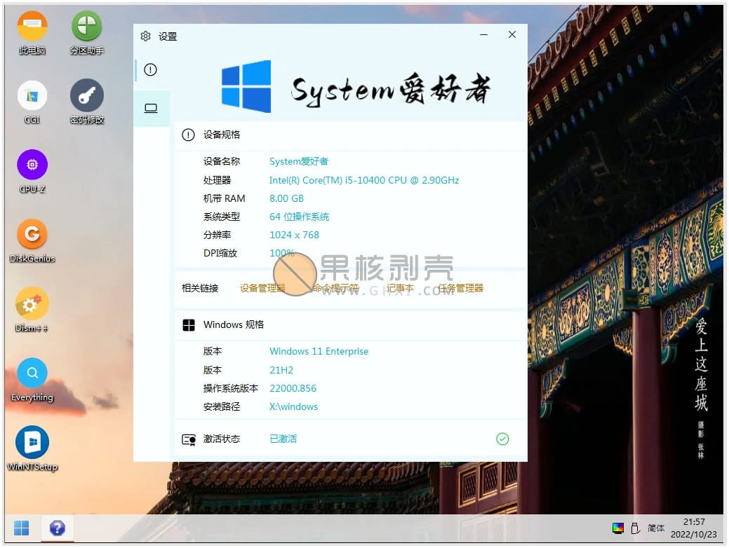 SLPE(基于Win11的简洁PE) v1.2