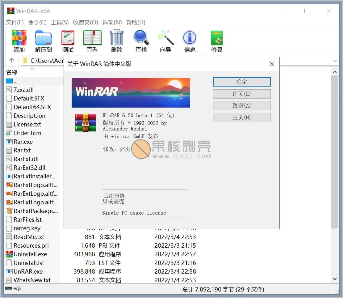 WinRAR v6.20 汉化版