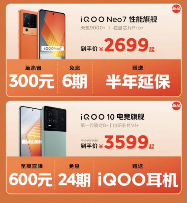 iQOO京东“双11”开门红活动强势开启！购机至高优惠740+24期免息