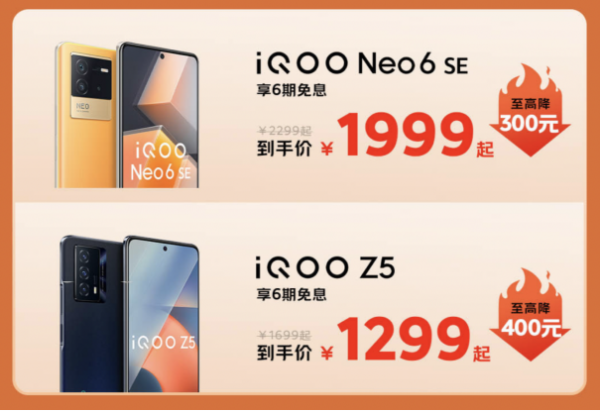 iQOO京东“双11”开门红活动强势开启！购机至高优惠740+24期免息