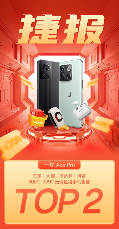 一加Ace Pro3299元起，这才是双十一最值得购买的手机