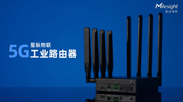 星纵物联5G工业路由器，Wi-Fi 6 双频并发