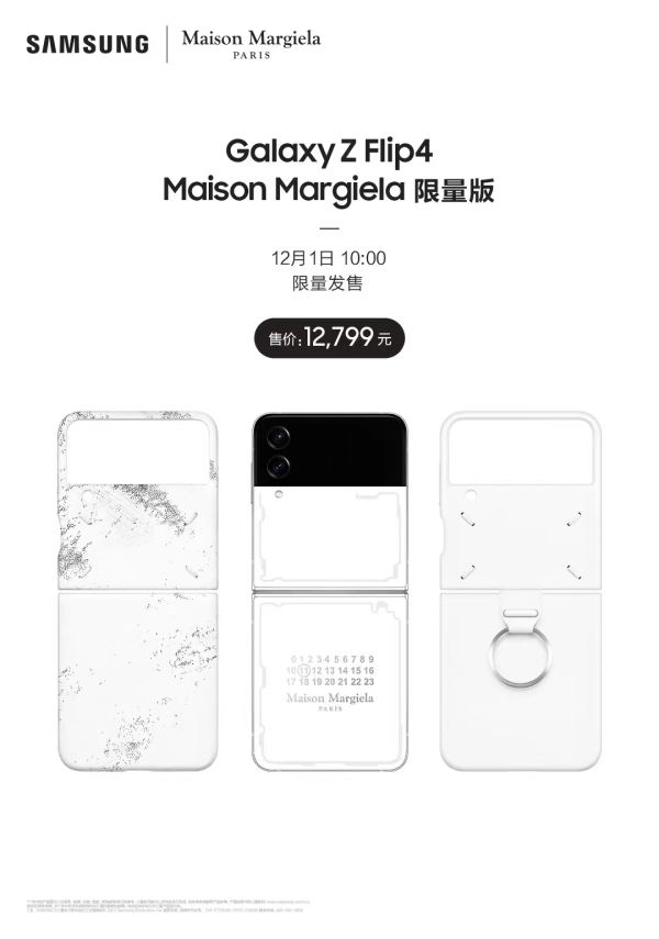 三星Galaxy Z Flip4 Maison Margiela限量版售价12799元 12月1日限量发售