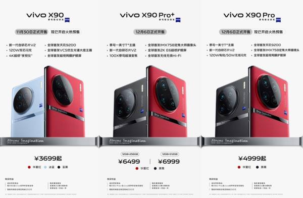 vivo X90系列全新发布，中国电信渠道预购叠加专享福利