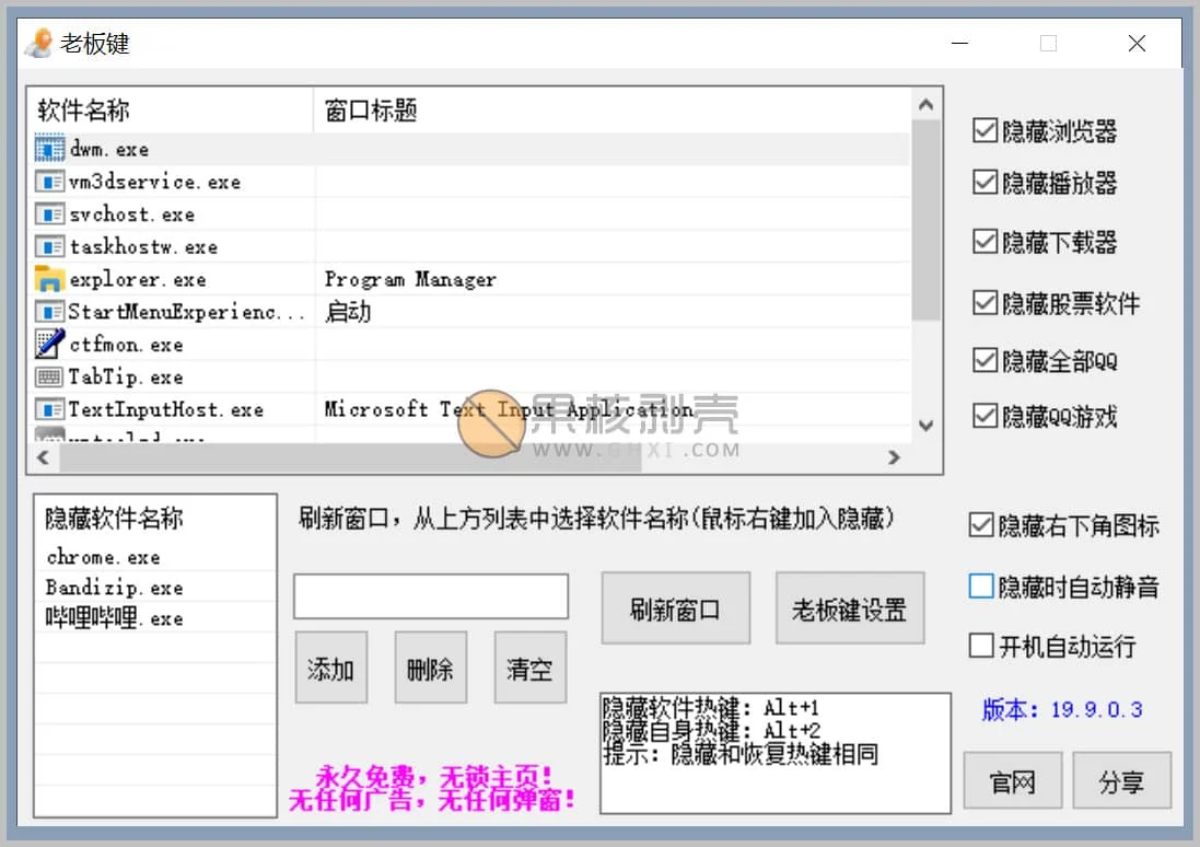 老板键Bosskey v19.9.0.3 便携版