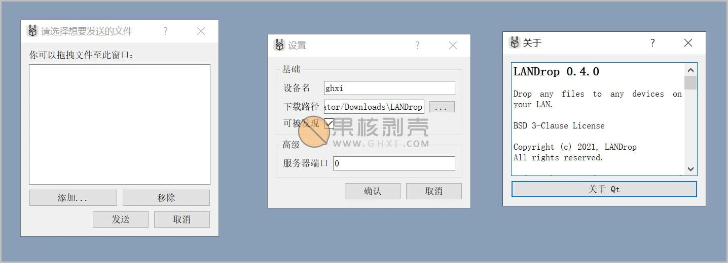 LANDrop(跨平台文件传输) v0.4.0 绿色版