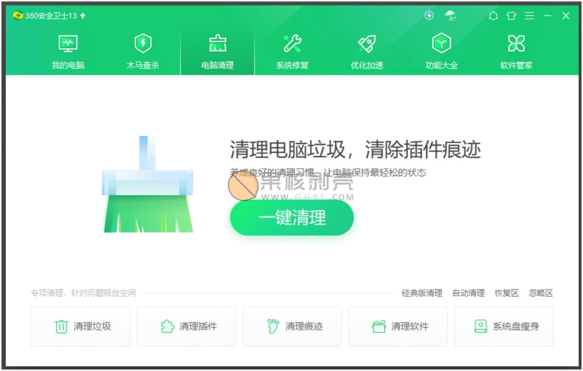360安全卫士 v13.0.0.2004 清理加速独立版