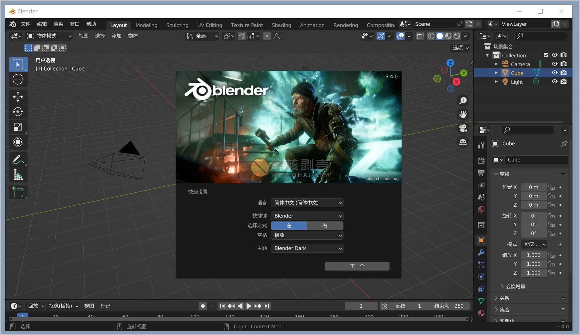 Blender(动画建模渲染) v3.4.0 官方中文版