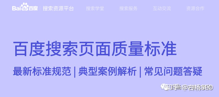 白杨SEO：解读百度7月《百度搜索页面质量标准》和网站被黑如何防范？