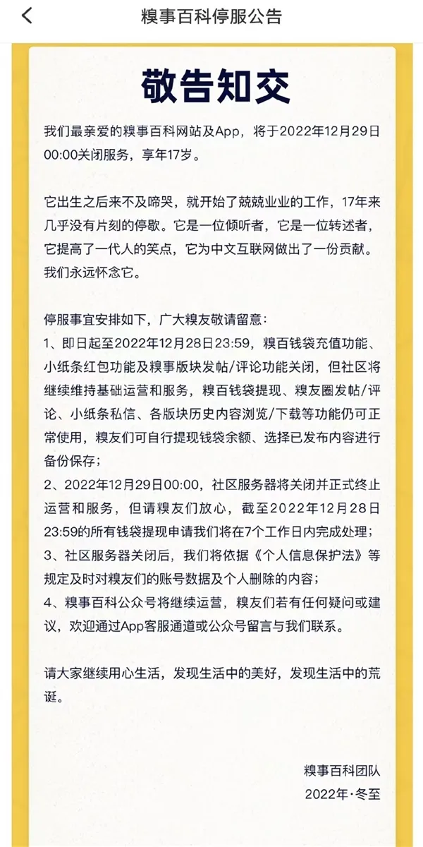 糗事百科宣布将关闭服务 自侃“享年17岁”