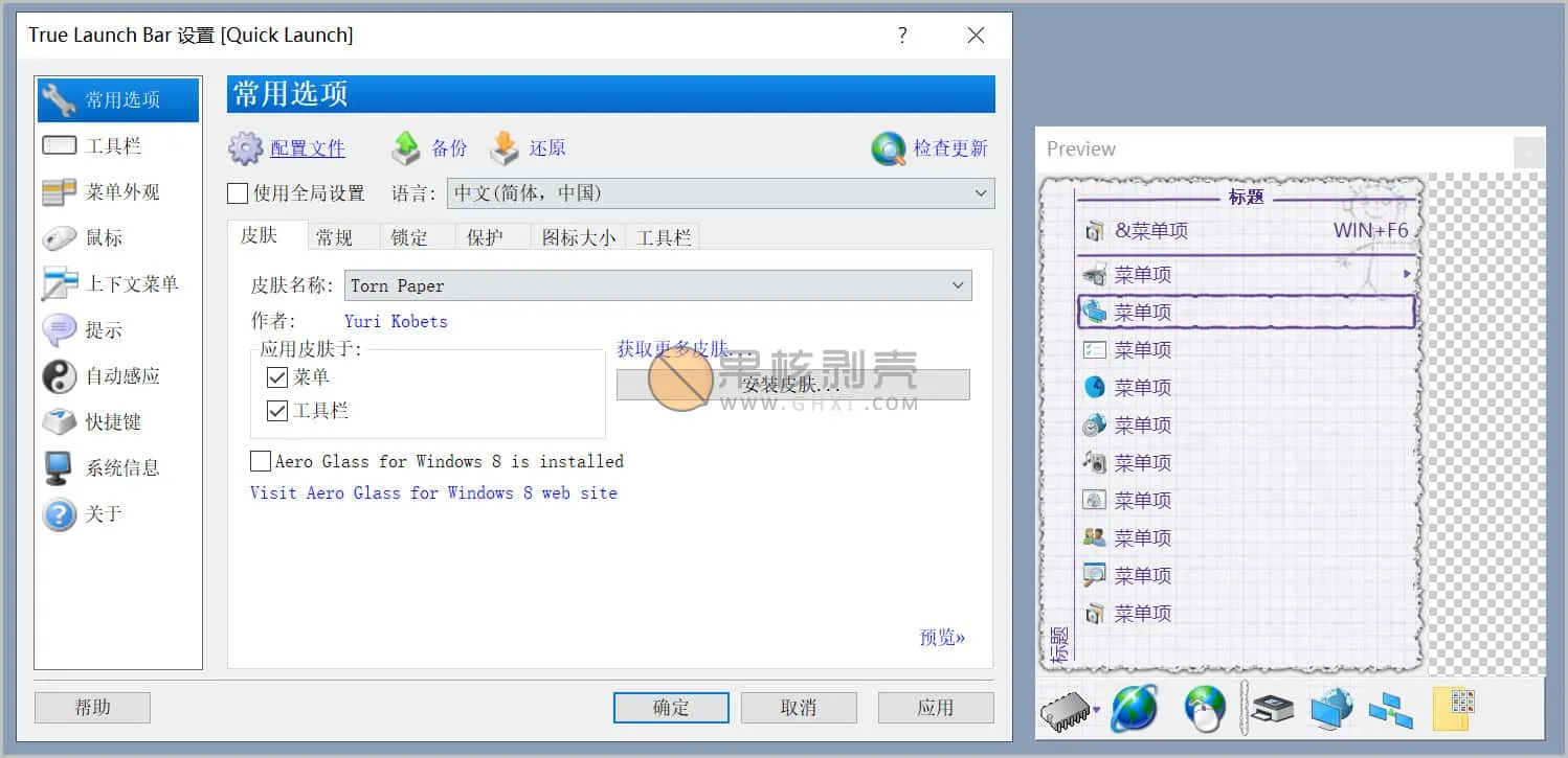 True Launch Bar(任务栏美化) v8.0.0.0 官方版