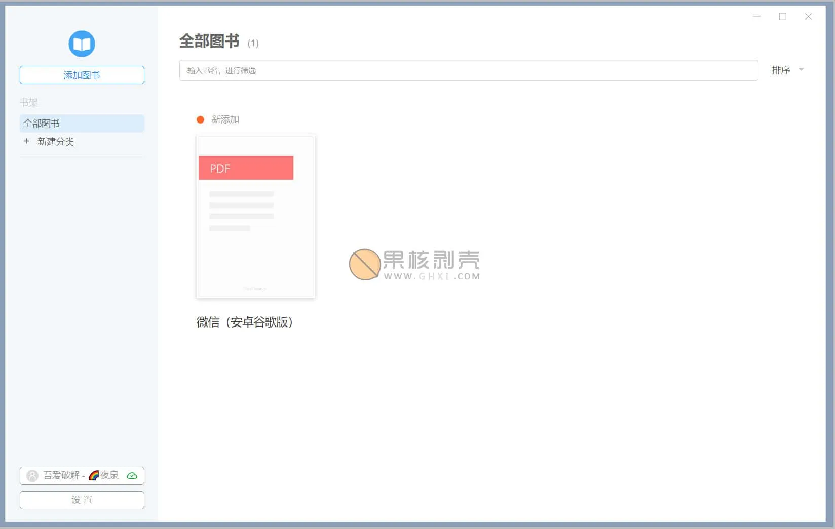 Neat Reader(ePub阅读器) v8.1.4 修改版