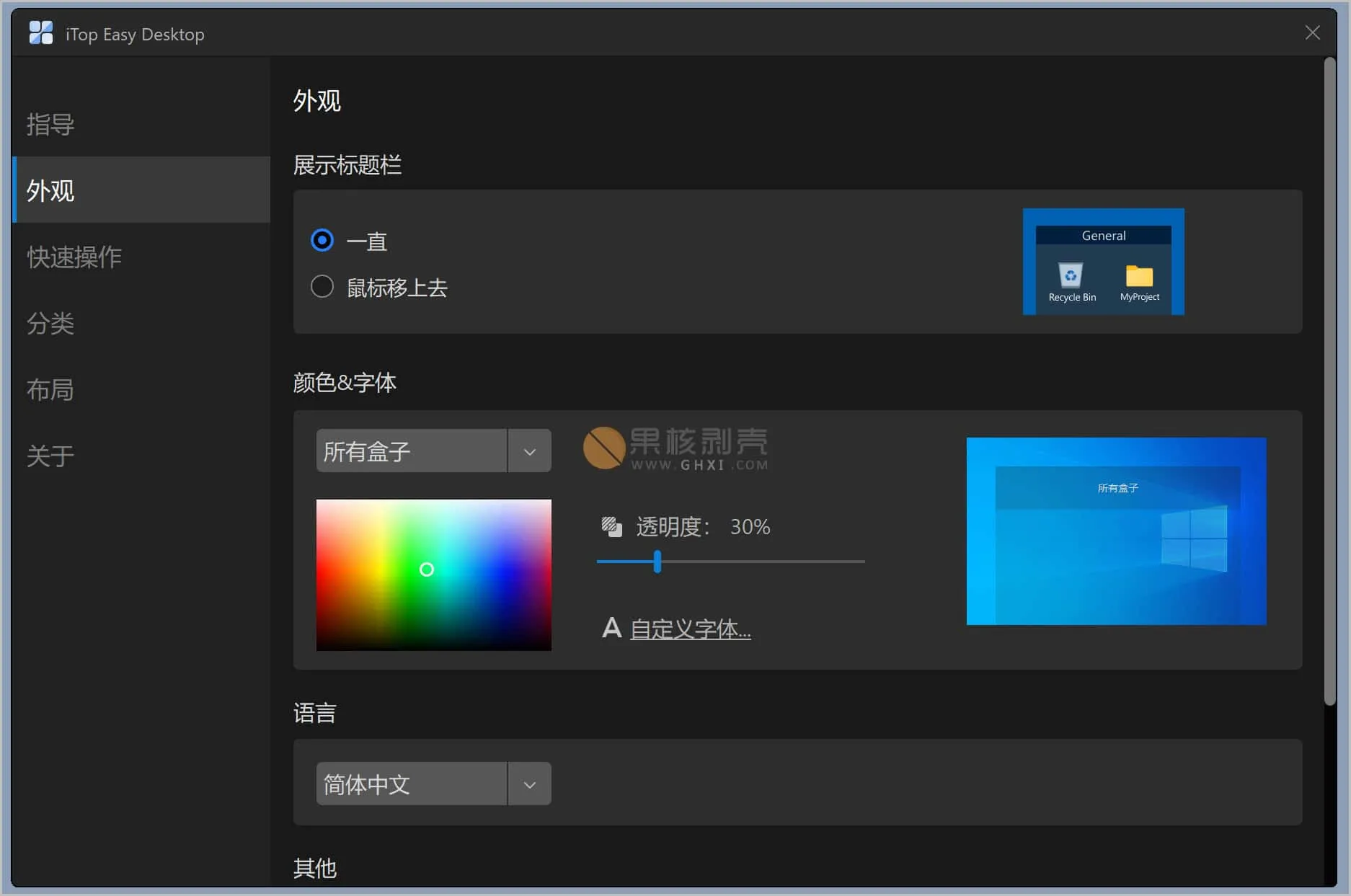 iTop Easy Desktop(桌面整理工具) v1.1.0.352 官方版