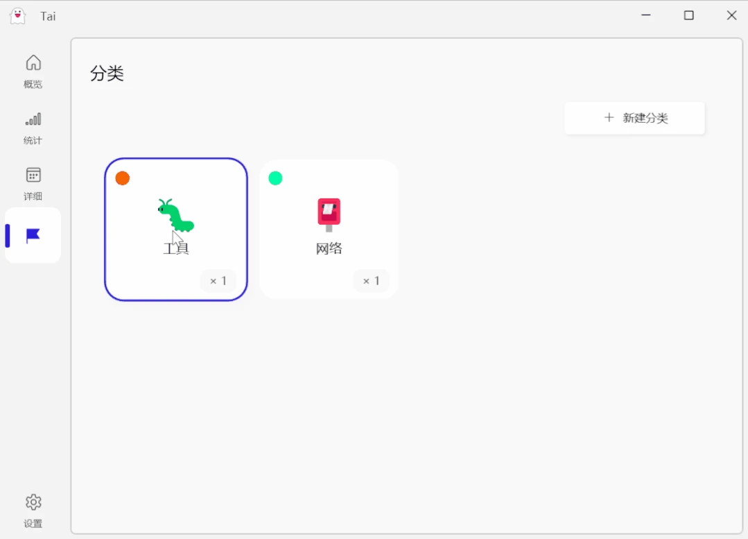 软件使用时间记录工具，Tai软件体验