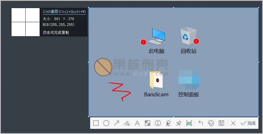 2345截图工具 v1.0.0.149 绿色版