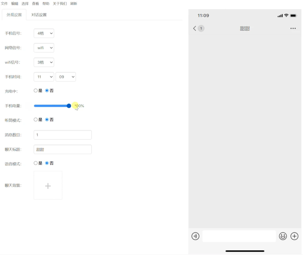 免费制作对话截图，聊天对话生成工具软件体验