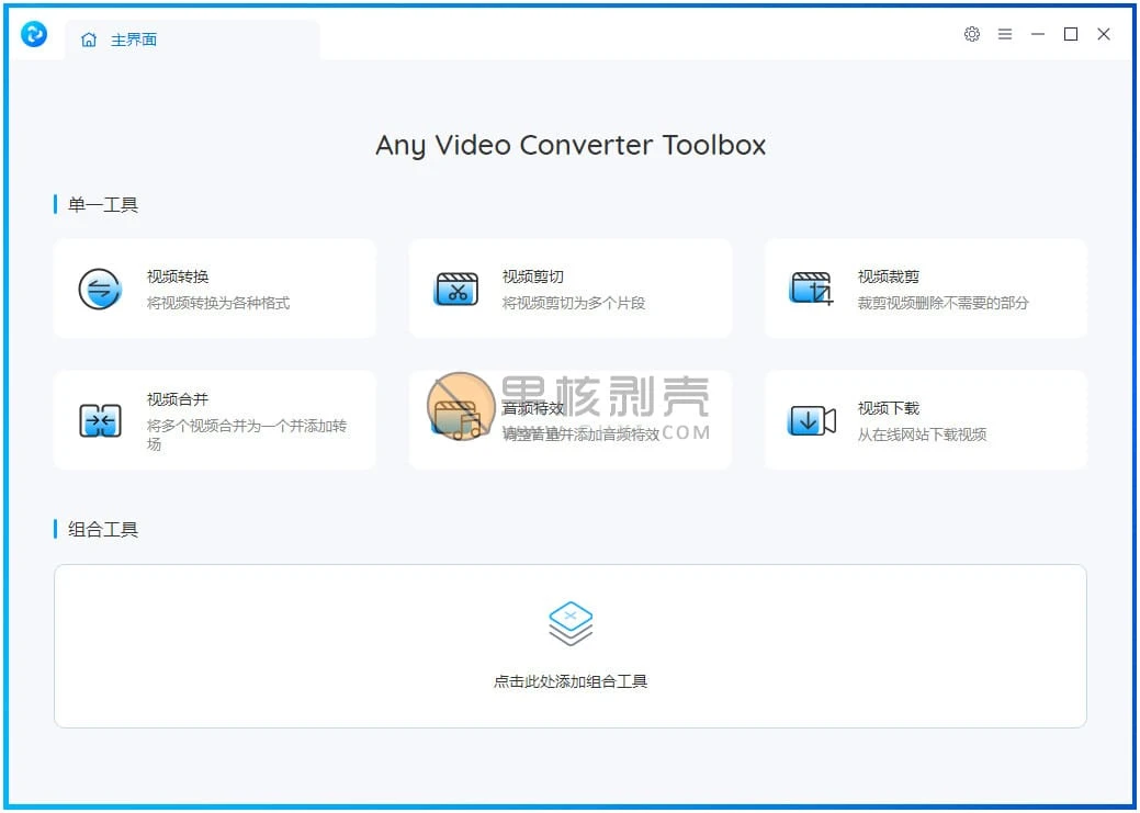 Any Video Converter Free(视频处理工具箱) v8.0 绿色版