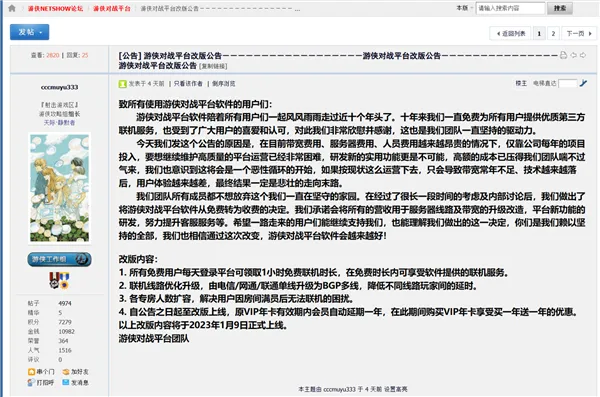 免费十年突然改版！游侠对战平台宣布每天只能免费一小时