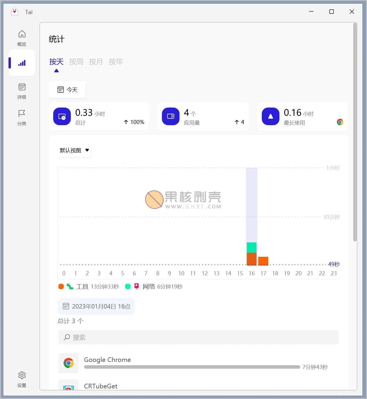 【惊奇软件】Tai(软件使用记录工具) v1.4.0.0 绿色版