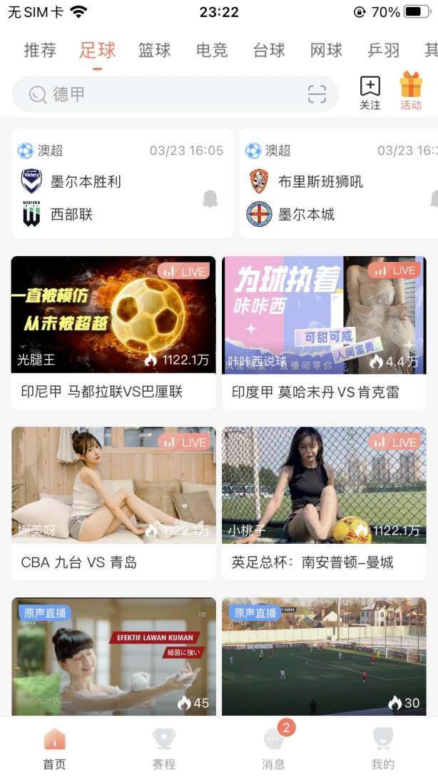 要不是因为国足，我会推荐这种APP？