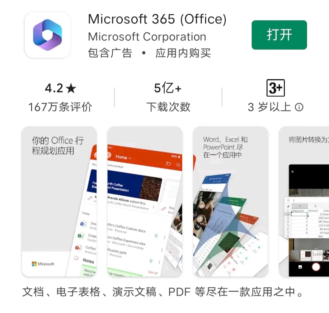 移动端Office App再见：正式更名Microsoft 365