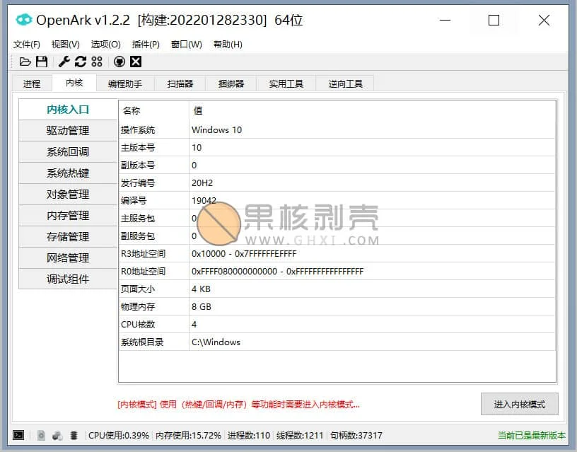 OpenArk(开源Ark工具) v1.2.2