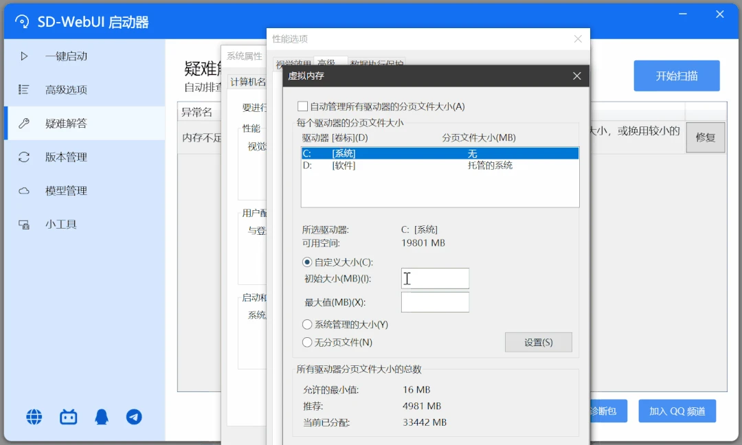 AI绘画，SD-WebUI启动器软件体验