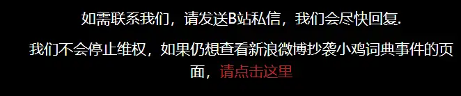 痛斥微博抄袭的小鸡词典，关停了