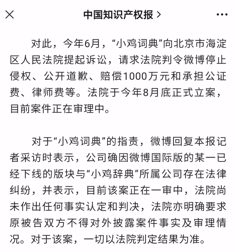 痛斥微博抄袭的小鸡词典，关停了