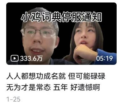 痛斥微博抄袭的小鸡词典，关停了