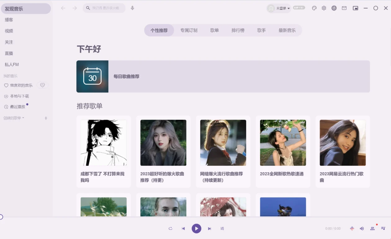 网易X新插件，给你Apple music的体验