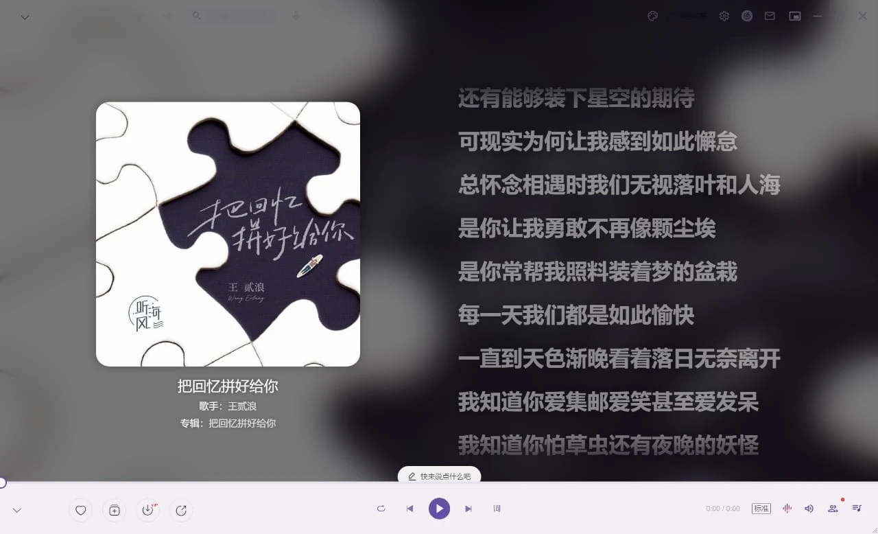 网易X新插件，给你Apple music的体验