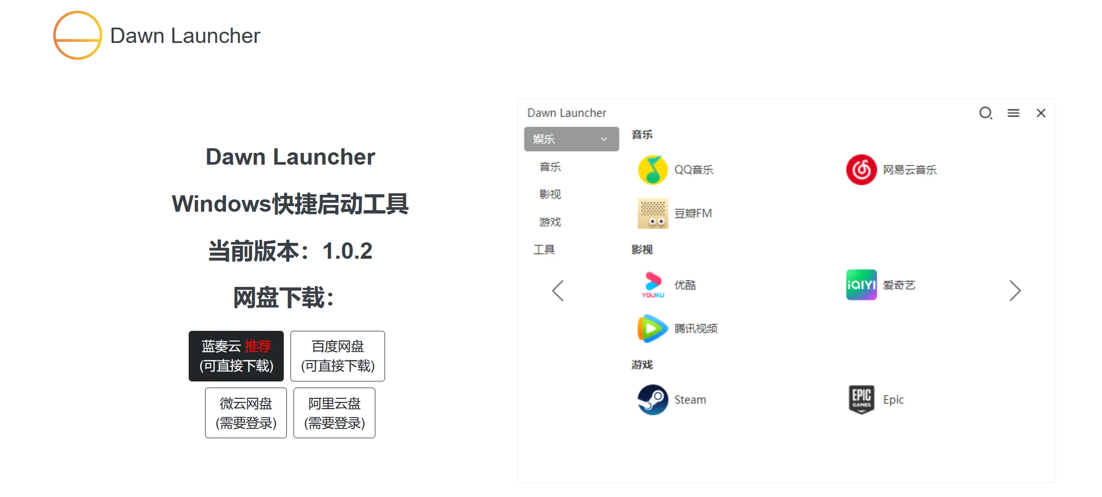 快速启动工具，Dawn Launcher、BiniwareRun软件体验