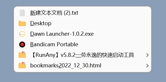 快速启动工具，Dawn Launcher、BiniwareRun软件体验