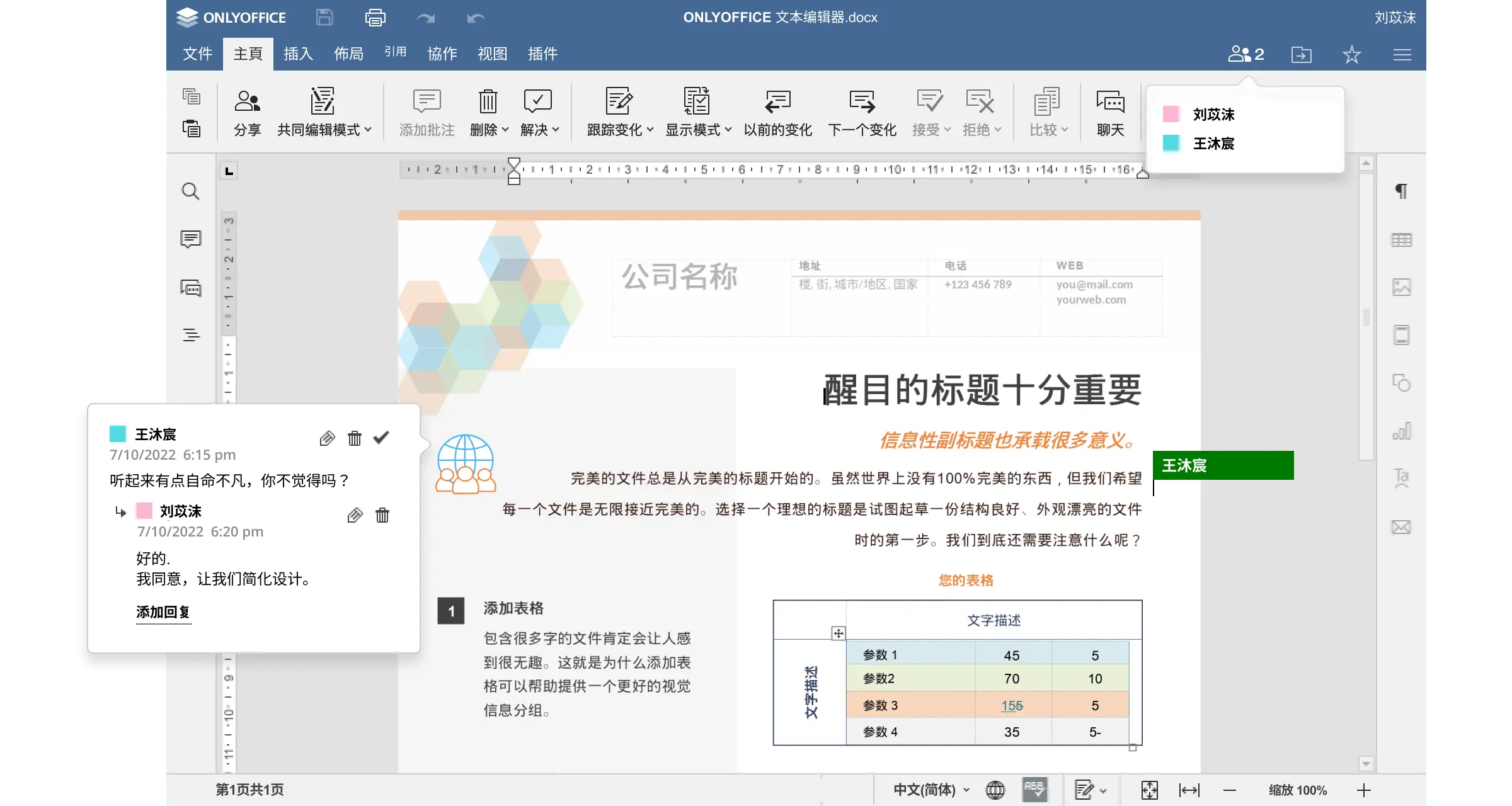 多人实时对同一个文档进行协作编辑：ONLYOFFICE 文档 7.3 现已发布