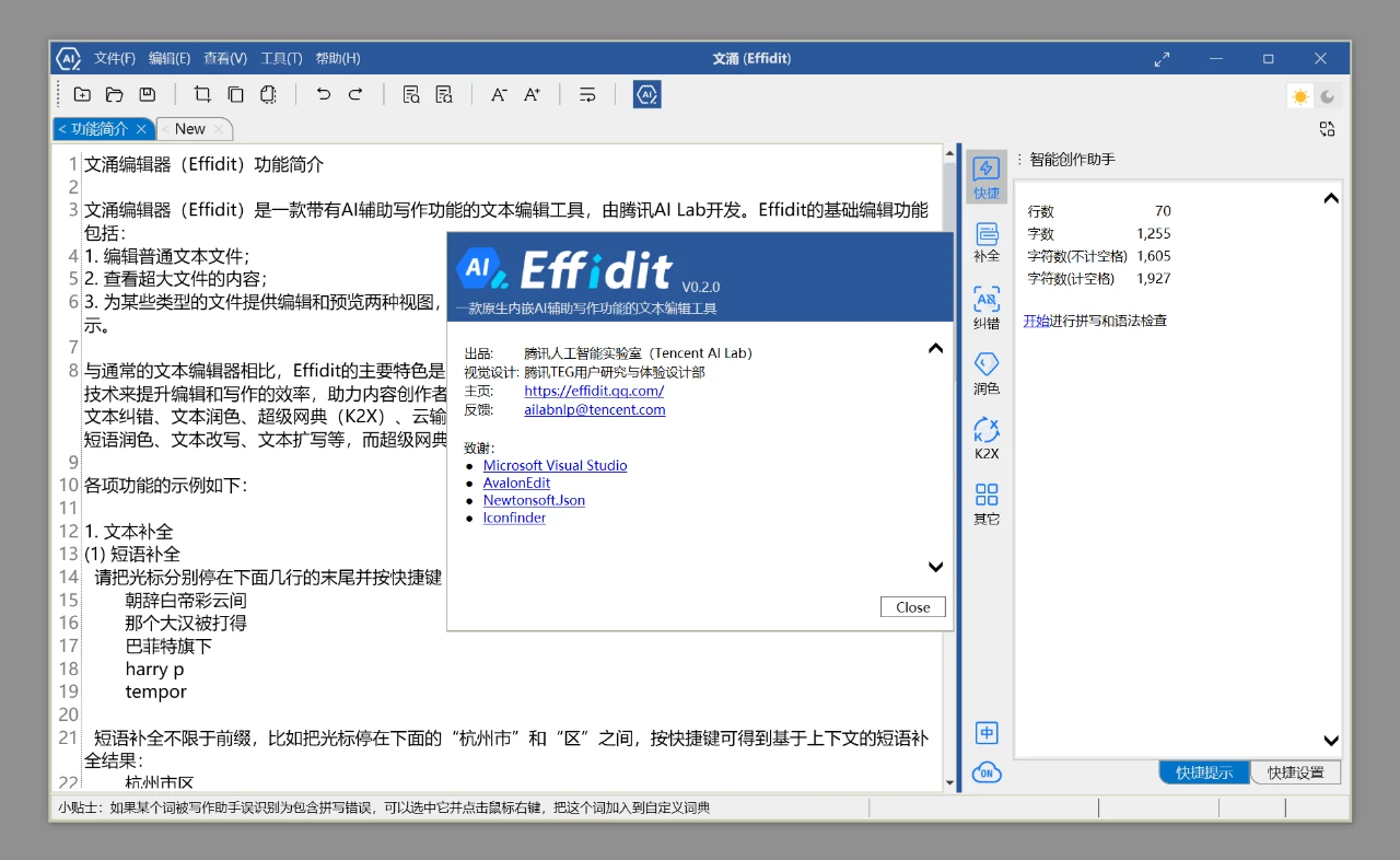 腾讯出品，六款免费实用工具软件体验