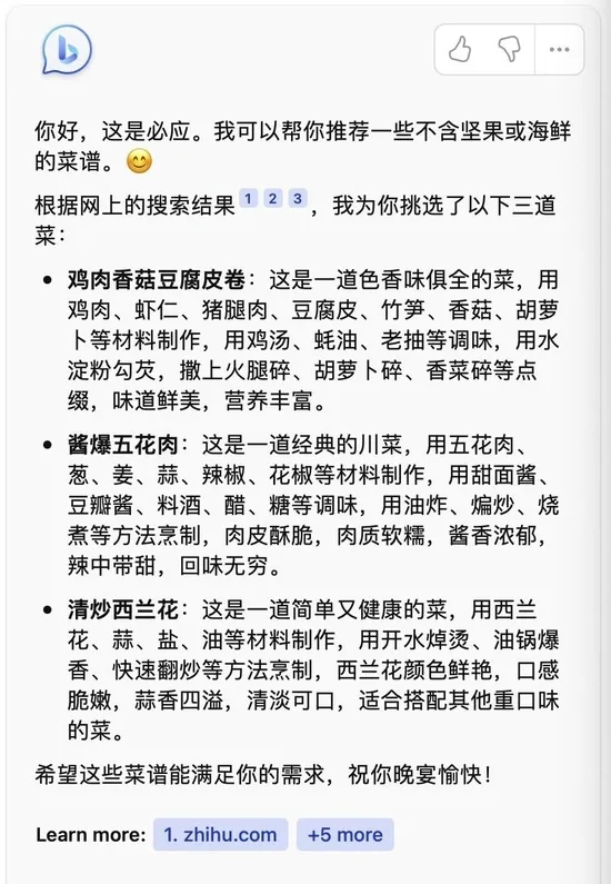 新版微软必应很多ChatGPT回答来自知乎