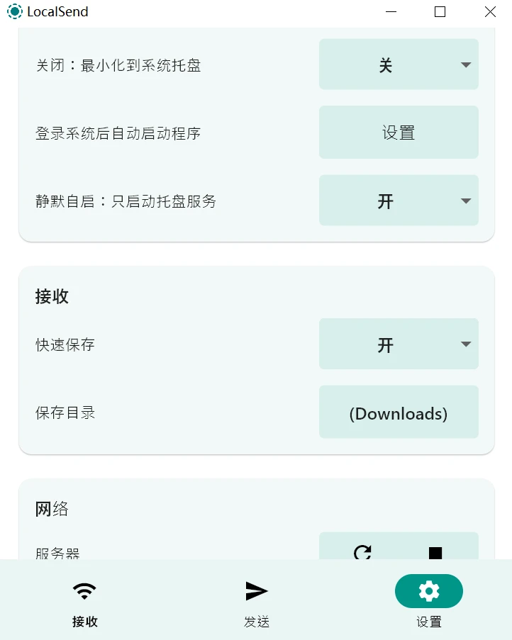 三款传输工具，LocalSend、极连快传、互传软件体验