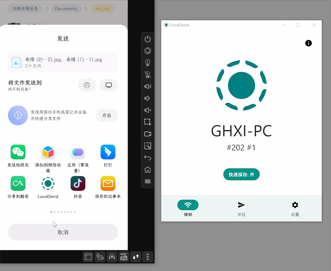 三款传输工具，LocalSend、极连快传、互传软件体验