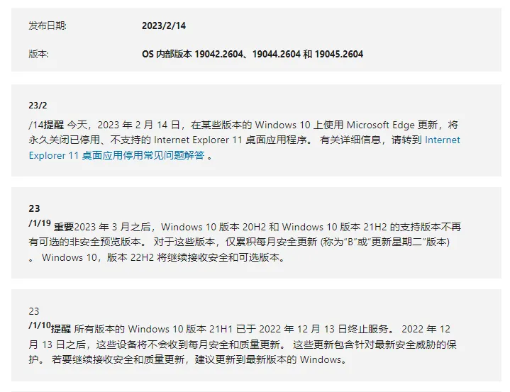 Win10 累积更新 KB5022834 发布，永久关闭 IE 浏览器