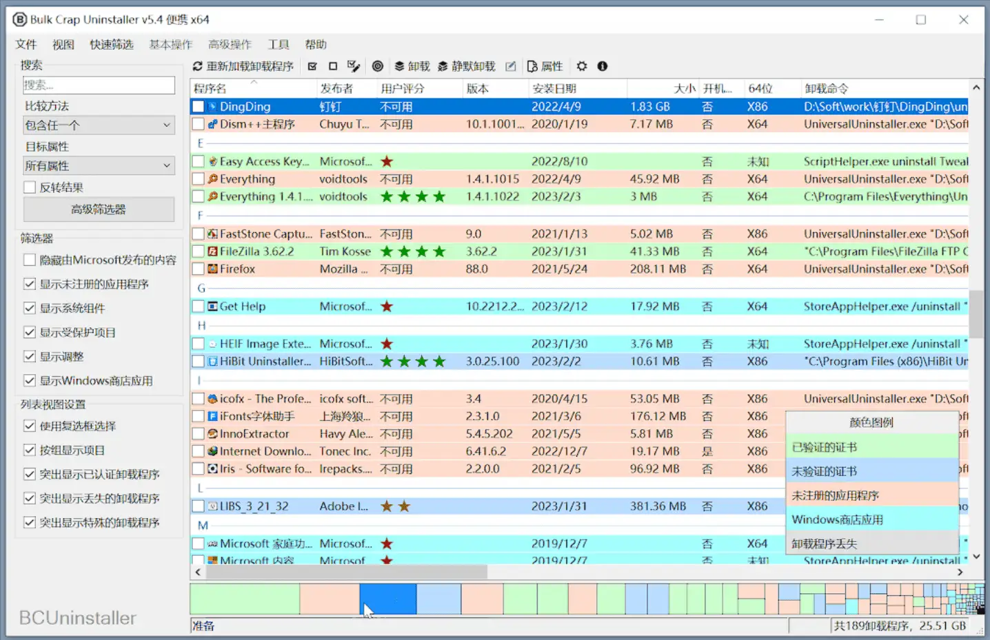 开源卸载工具，BCUninstaller软件体验