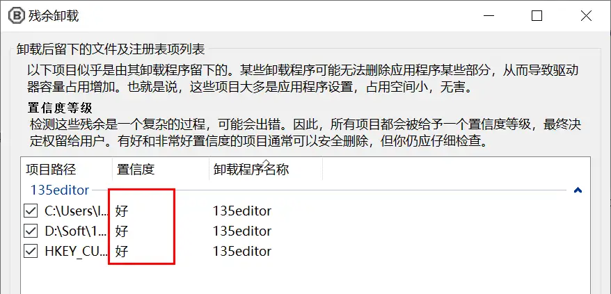 开源卸载工具，BCUninstaller软件体验