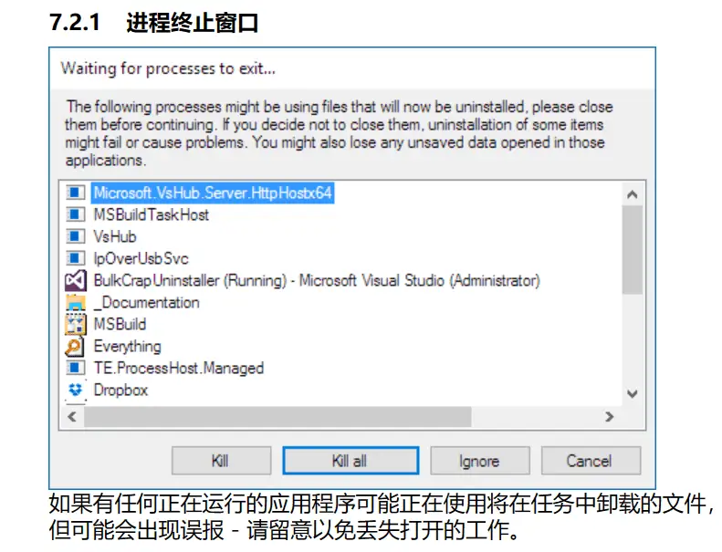 开源卸载工具，BCUninstaller软件体验