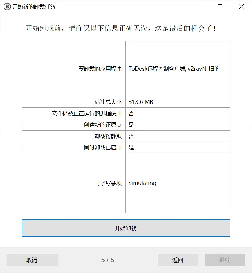 开源卸载工具，BCUninstaller软件体验