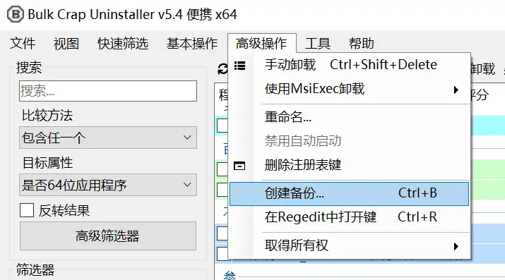 开源卸载工具，BCUninstaller软件体验