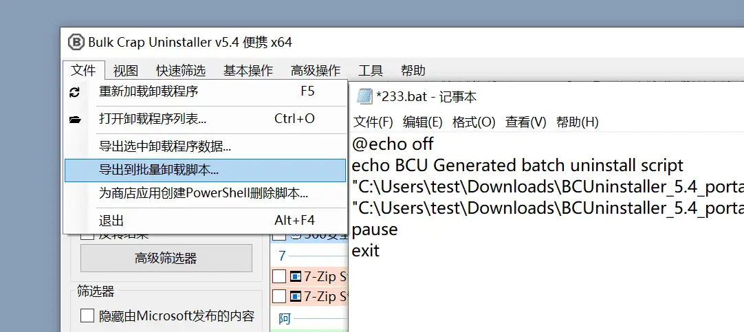 开源卸载工具，BCUninstaller软件体验