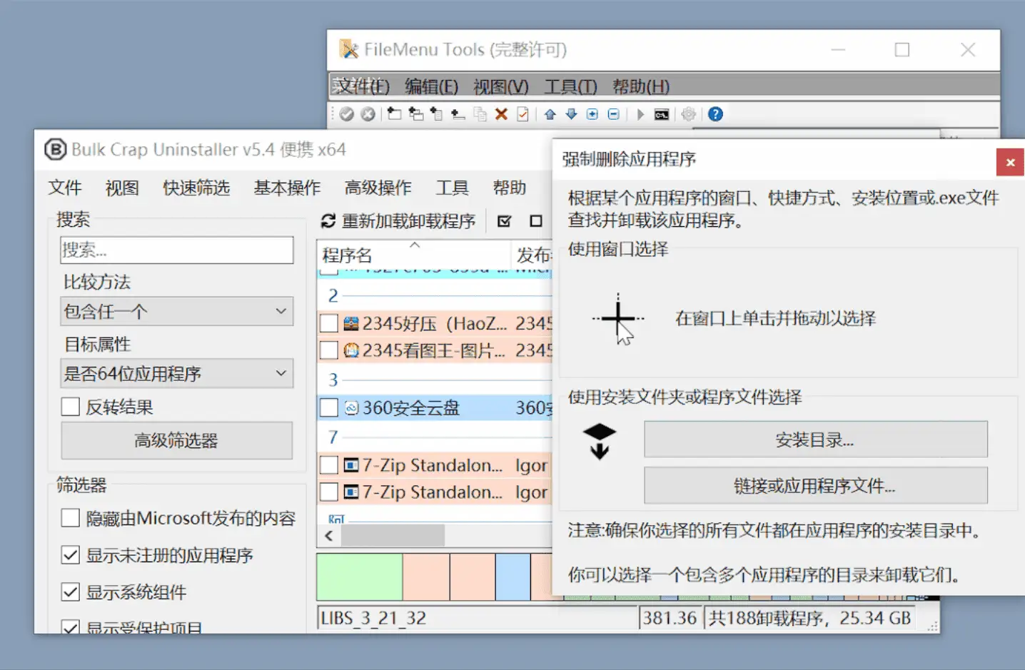 开源卸载工具，BCUninstaller软件体验