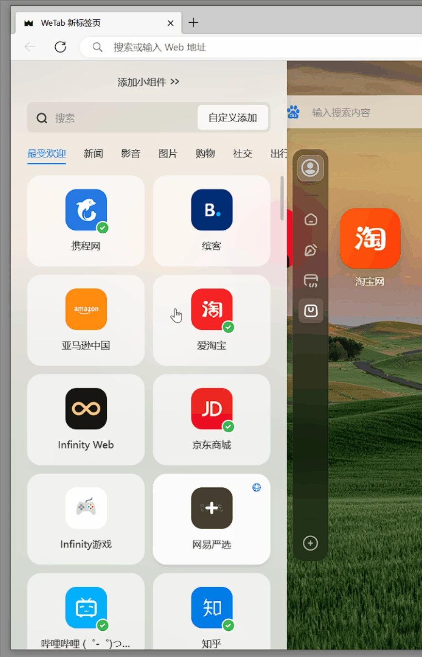 高颜值新标签插件，WeTab软件体验