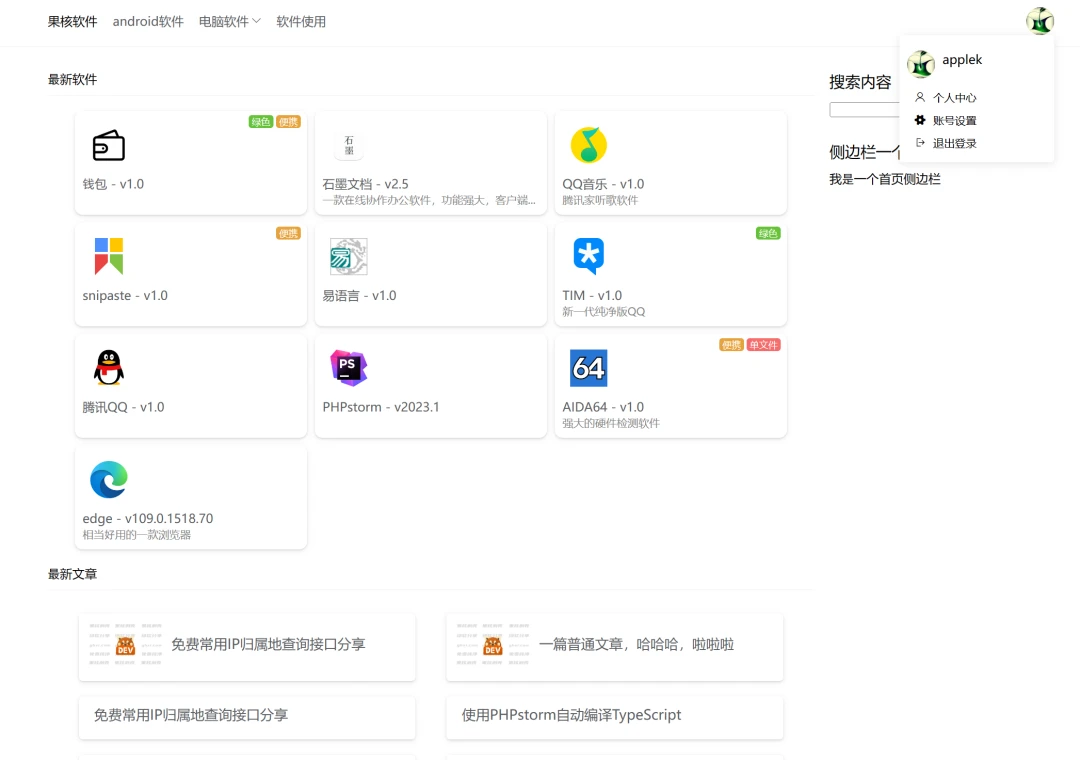 果核下载站UI设计稿有奖征集